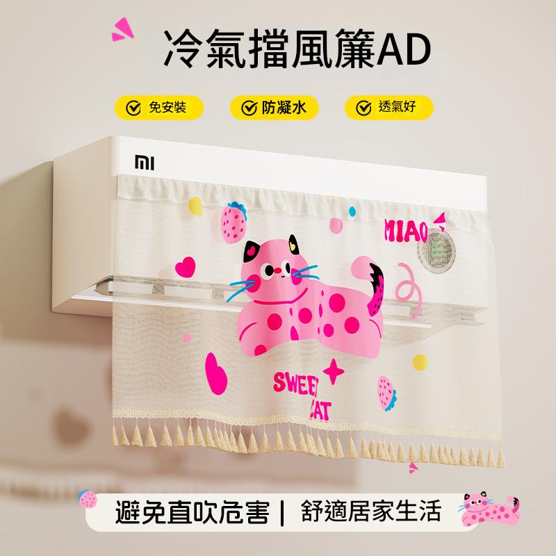 空調防直吹擋風簾  孕婦嬰兒佈  免打孔壁掛式擋風通用神器