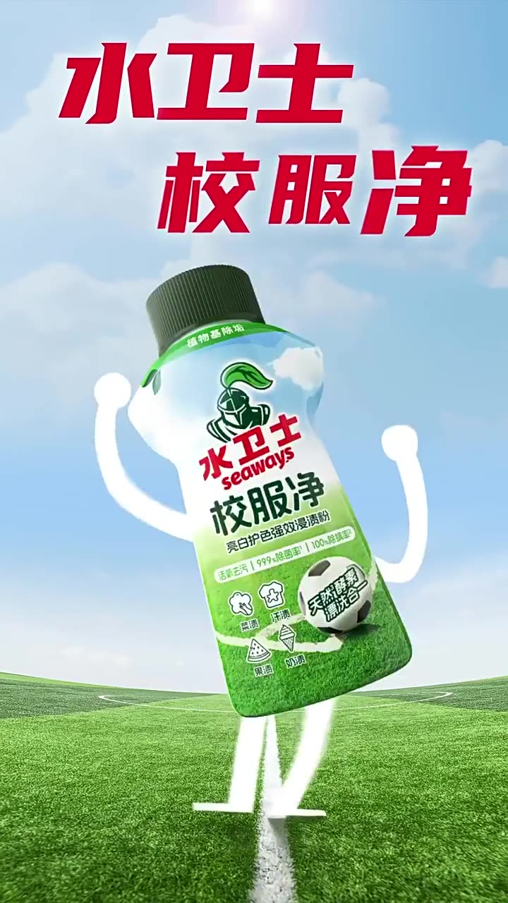 水衛仕校服凈  學生衣物清潔劑  去除汗漬油漬發黃汙漬清新亮白