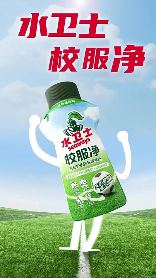 水衛仕校服凈  學生衣物清潔劑  去除汗漬油漬發黃汙漬清新亮白