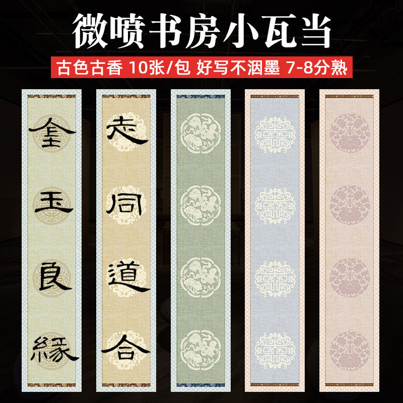 微噴書房瓦當加厚宣紙  7/8分熟四言七言吉語 書法對聯作品紙可裝裱