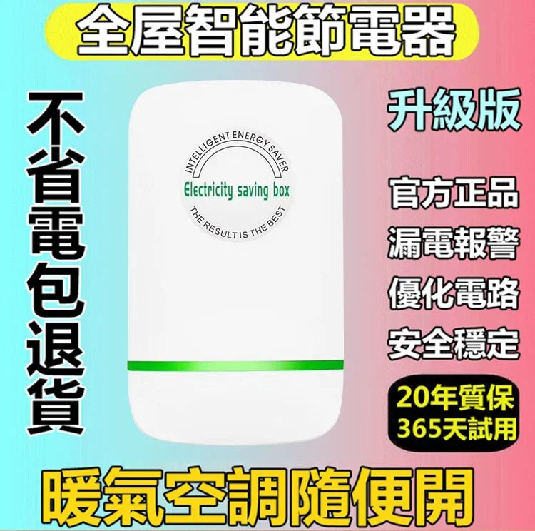 家用智能省電器 節電寶 電錶穩壓省電王