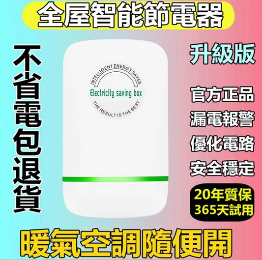 家用智能省電器 節電寶 電錶穩壓省電王