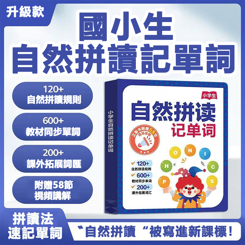 會說話的自然拼讀速記單詞 英語點讀發聲書